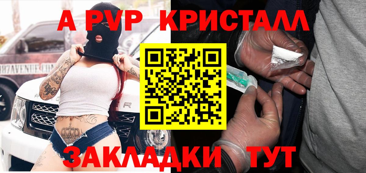 А ПВП крисы CK  A-PVP  купить закладку  Ульяновск  Alpha-PVP мука  Вход с VPN 