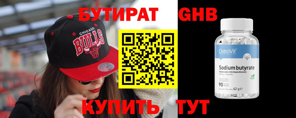 Ульяновск  БУТИРАТ Butirat  Вход с VPN 
