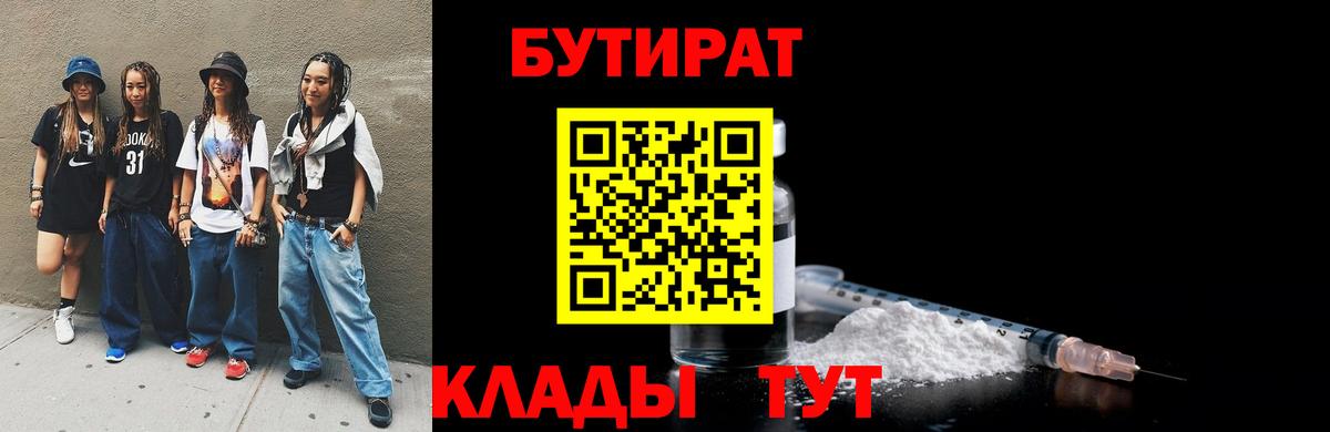 Бутират 1.4BDO Ульяновск