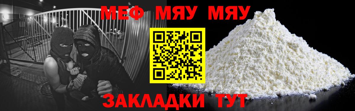 Меф мяу мяу кристаллы Ульяновск